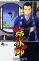 Manga - Manhwa - Kekkaishi Ayakashi Hojinden jp Vol.4