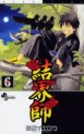Manga - Manhwa - Kekkaishi Ayakashi Hojinden jp Vol.6