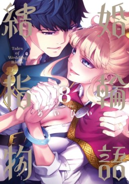 manga - Kekkon Yubiwa Monogatari jp Vol.8