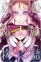 Manga - Manhwa - Kekkon Yubiwa Monogatari jp Vol.1