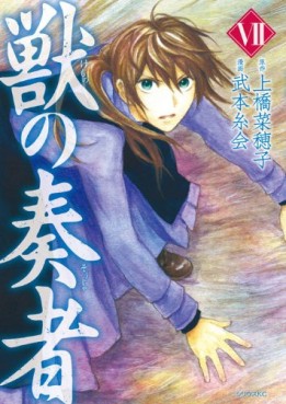manga - Kemono no Sôja jp Vol.7