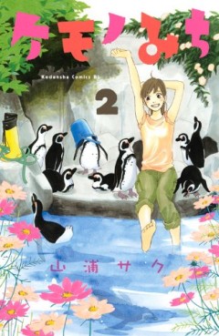 Manga - Manhwa - Kemono Michi jp Vol.2