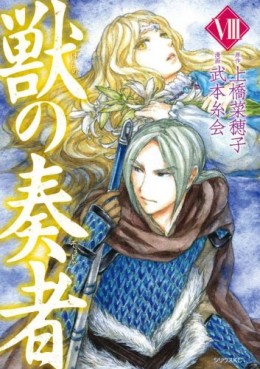 Manga - Manhwa - Kemono no Sôja jp Vol.8