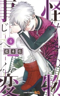 Manga - Manhwa - Kemono Jihen jp Vol.4