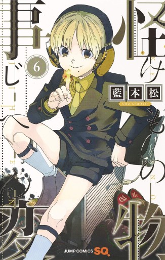 Manga - Manhwa - Kemono Jihen jp Vol.6