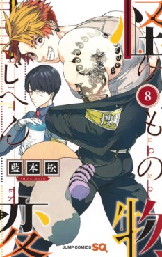 Manga - Manhwa - Kemono Jihen jp Vol.8