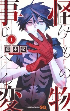 Manga - Manhwa - Kemono Jihen jp Vol.1