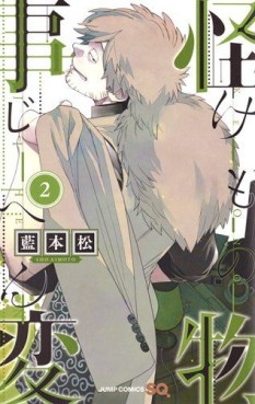 Manga - Manhwa - Kemono Jihen jp Vol.2