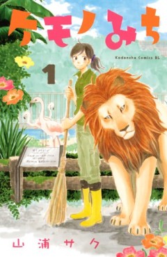 Manga - Manhwa - Kemono Michi jp Vol.1