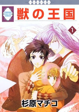 Manga - Manhwa - Kemono no Ôkoku jp Vol.1