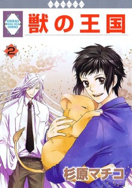 Manga - Manhwa - Kemono no Ôkoku jp Vol.2