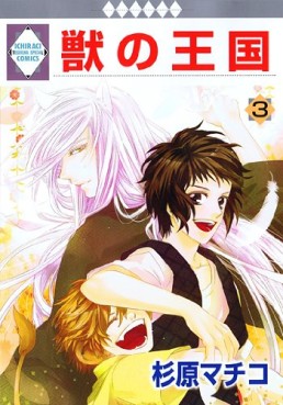 Manga - Manhwa - Kemono no Ôkoku jp Vol.3