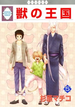 Manga - Manhwa - Kemono no Ôkoku jp Vol.5