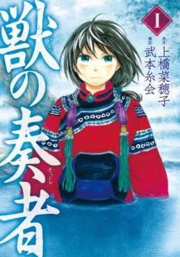 Manga - Manhwa - Kemono no Sôja jp Vol.1