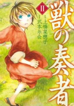 Manga - Manhwa - Kemono no Sôja jp Vol.2