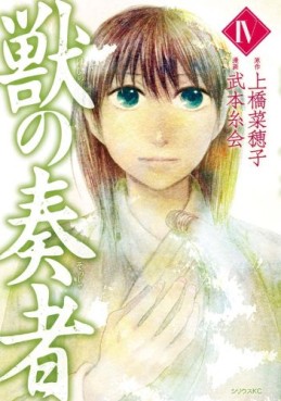Manga - Manhwa - Kemono no Sôja jp Vol.4