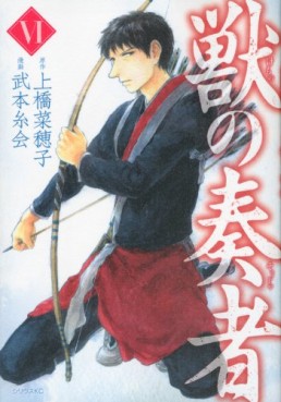 Manga - Manhwa - Kemono no Sôja jp Vol.6
