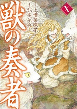 Manga - Manhwa - Kemono no Sôja jp Vol.10