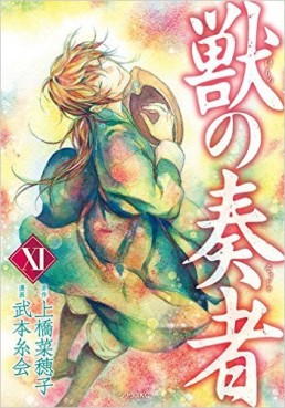 Manga - Manhwa - Kemono no Sôja jp Vol.11