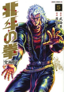 Manga - Manhwa - Hokuto no Ken - Ultimate Edition jp Vol.5