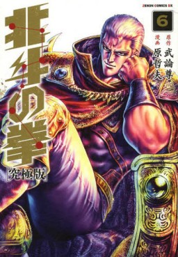Manga - Manhwa - Hokuto no Ken - Ultimate Edition jp Vol.6