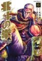 Manga - Manhwa - Hokuto no Ken - Tokuma Shoten Edition jp Vol.6