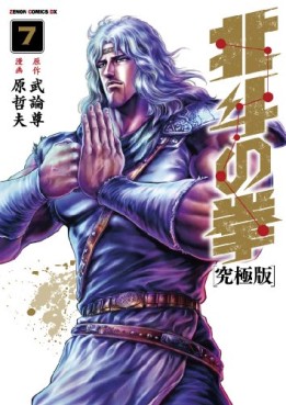 Manga - Manhwa - Hokuto no Ken - Ultimate Edition jp Vol.7