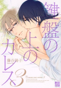 Manga - Manhwa - Kenban no Ue no Caress jp Vol.3