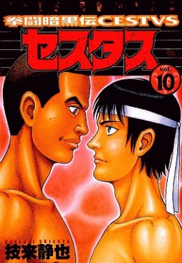 Manga - Manhwa - Kento Ankokuden Cestvs jp Vol.10