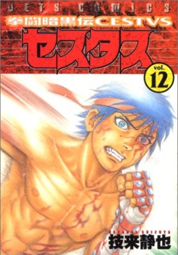 Manga - Manhwa - Kento Ankokuden Cestvs jp Vol.12