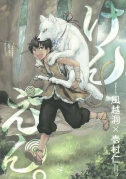 Manga - Manhwa - Kenen. jp Vol.1