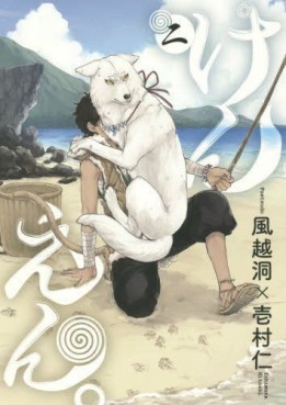 Manga - Manhwa - Kenen. jp Vol.2