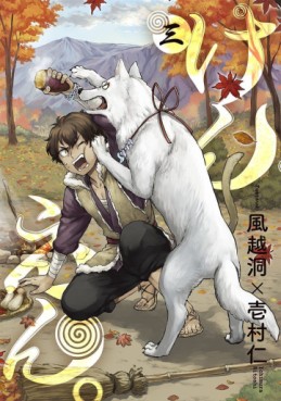 Manga - Manhwa - Kenen. jp Vol.3