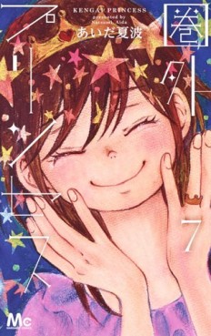 Manga - Manhwa - Kengai Princess jp Vol.7