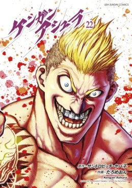 Manga - Kengan Ashura jp Vol.22