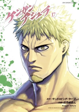 Manga - Manhwa - Kengan Ashura jp Vol.17