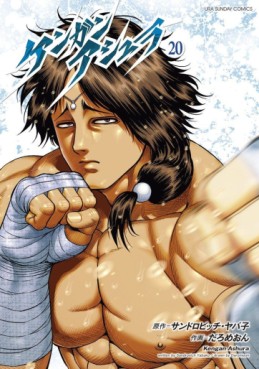 Manga - Manhwa - Kengan Ashura jp Vol.20