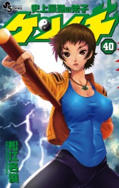 Manga - Manhwa - Shijô Saikyô no Deshi Kenichi jp Vol.40