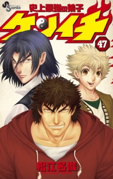 Manga - Manhwa - Shijô Saikyô no Deshi Kenichi jp Vol.47