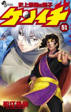 Manga - Manhwa - Shijô Saikyô no Deshi Kenichi jp Vol.51