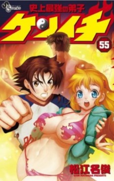 Manga - Manhwa - Shijô Saikyô no Deshi Kenichi jp Vol.55
