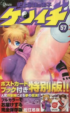 Manga - Manhwa - Shijô Saikyô no Deshi Kenichi - Edition limitée jp Vol.57