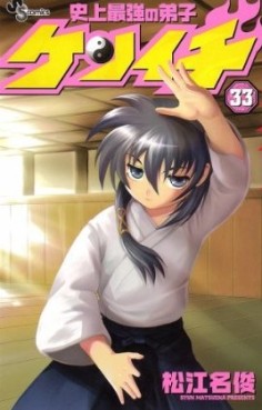 Manga - Manhwa - Shijô Saikyô no Deshi Kenichi jp Vol.33