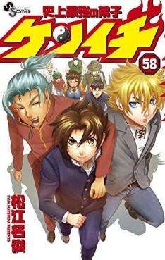 Manga - Manhwa - Shijô Saikyô no Deshi Kenichi jp Vol.58