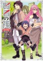 Manga - Manhwa - Kenja no Mago - Extra Story jp Vol.2