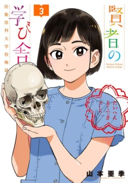 Manga - Manhwa - Kenja no Manabiya - Bôei Ika Daigakkou Monogatari jp Vol.3
