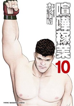 Manga - Manhwa - Kenka kagyô jp Vol.10