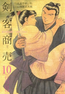 Manga - Manhwa - Kenkaku shôbai jp Vol.10