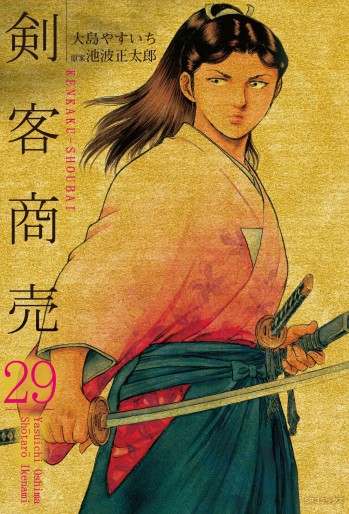Manga - Manhwa - Kenkaku shôbai jp Vol.29
