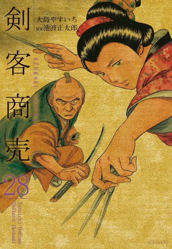 Manga - Manhwa - Kenkaku shôbai jp Vol.28